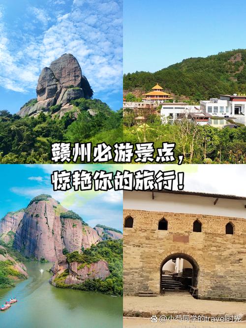 赣州十八县值得去的旅游景点