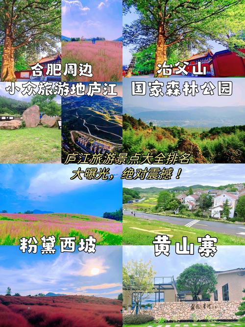 合肥庐江旅游景点大全排名榜