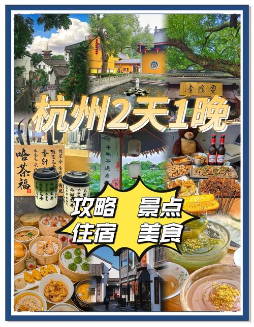 杭州旅游攻略经典二日游