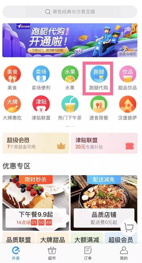 搜索周边美食的app