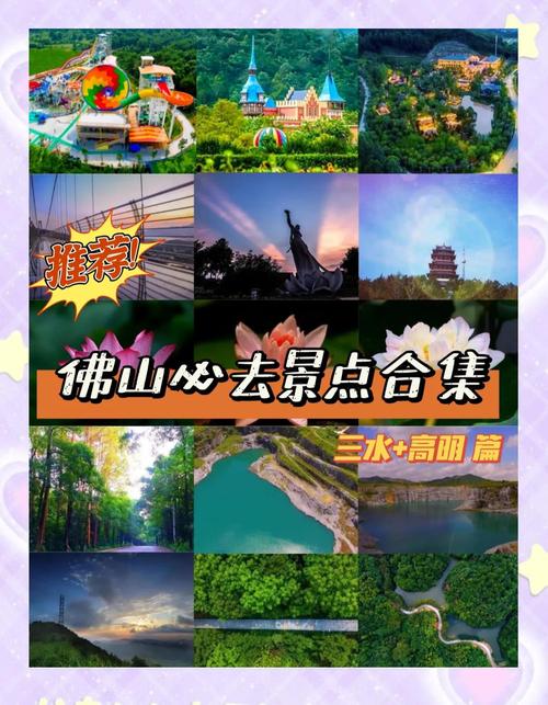 佛山旅游景点哪里好玩的地方