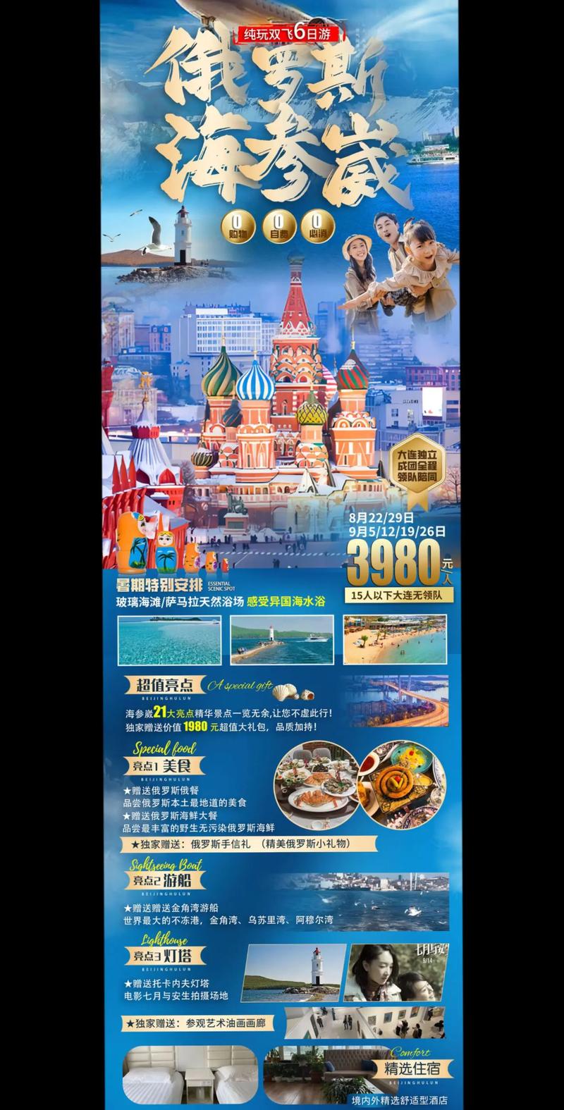 去俄罗斯海参崴旅游攻略