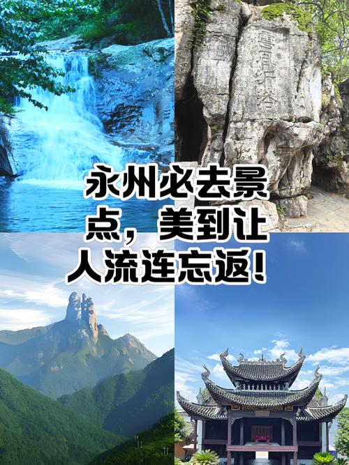 永州附近的旅游景点哪里好玩