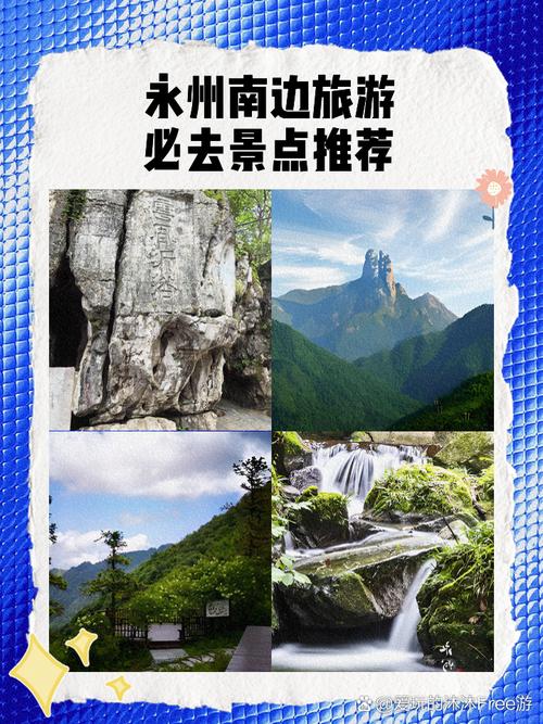 永州附近的旅游景点哪里好玩