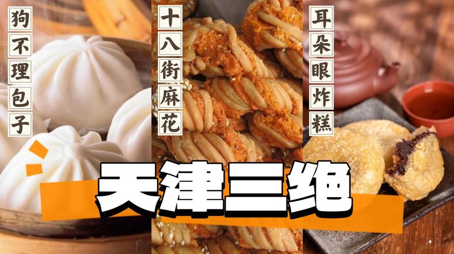 天津地道美食推荐排行