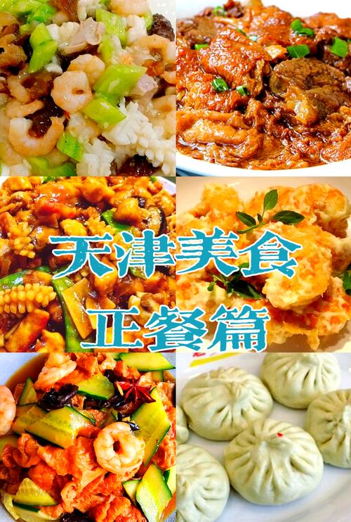 天津地道美食推荐排行