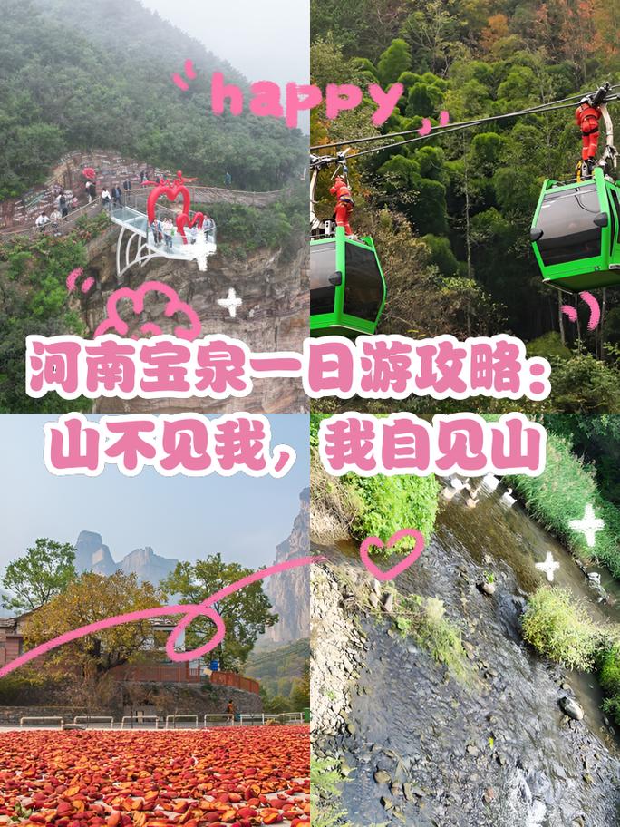 河南宝泉旅游度假区攻略