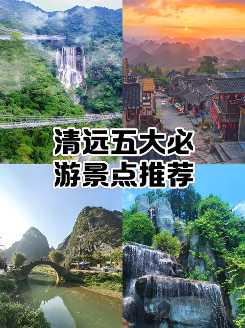 清远景点大全旅游景点自驾游