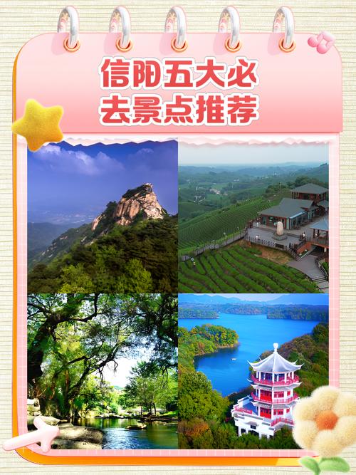 信阳旅游景点大全景点排名榜