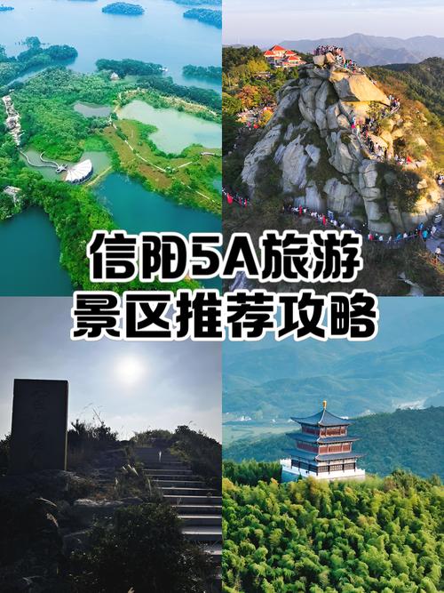 信阳旅游景点大全景点排名榜