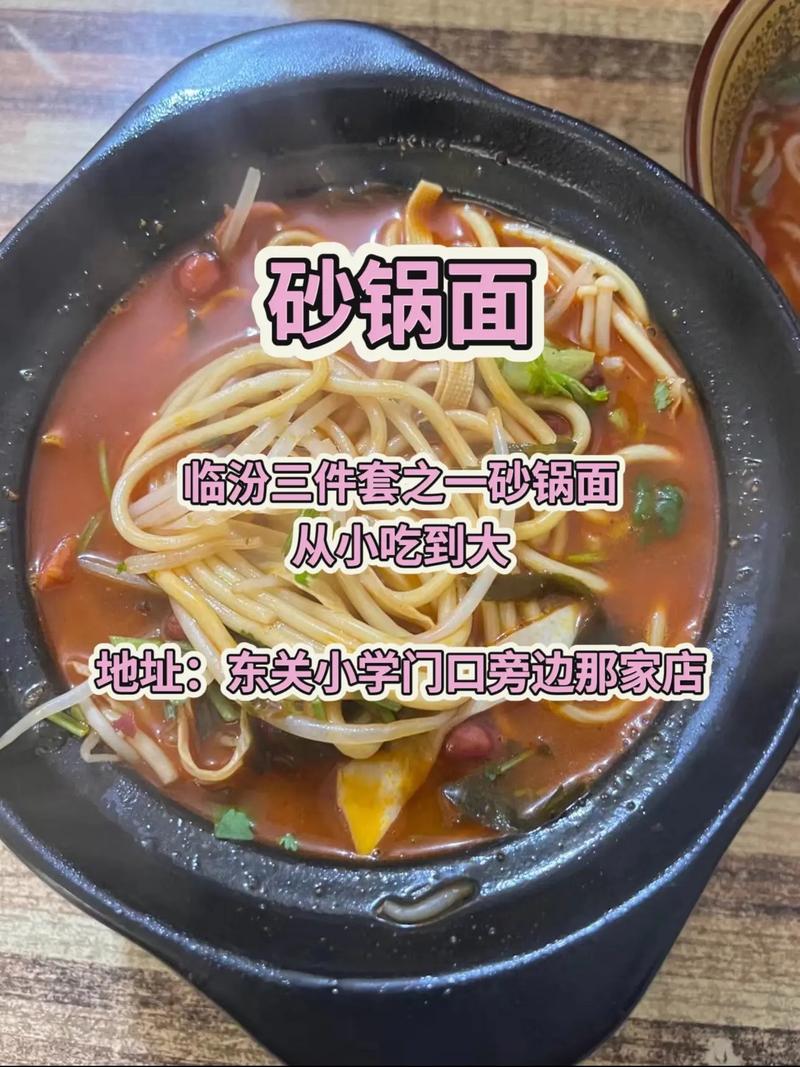 山西临汾美食小吃介绍