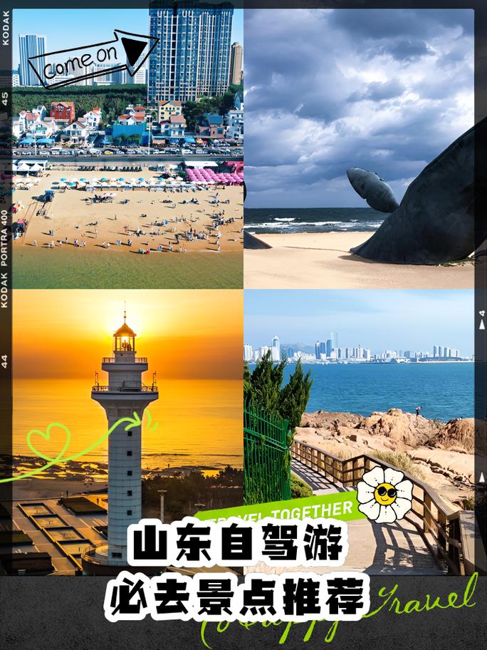 山东旅游景点大全自驾车旅游