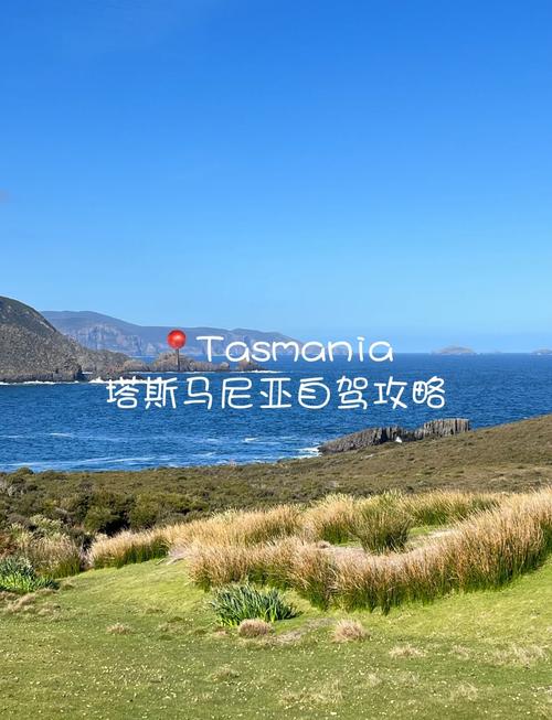 澳洲塔斯马尼亚旅游攻略