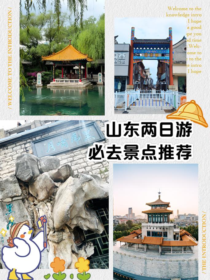 山东省内二日游旅游景点推荐