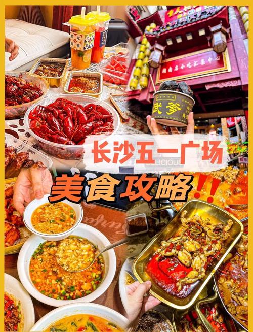 长沙黄兴广场附近美食