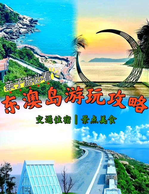 珠海东澳岛旅游攻略景点