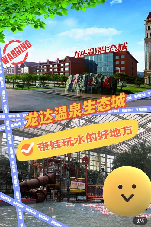 天津龙达温泉生态城攻略