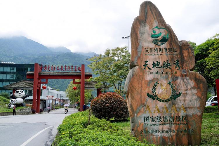 阿坝藏族羌族自治州旅游景点