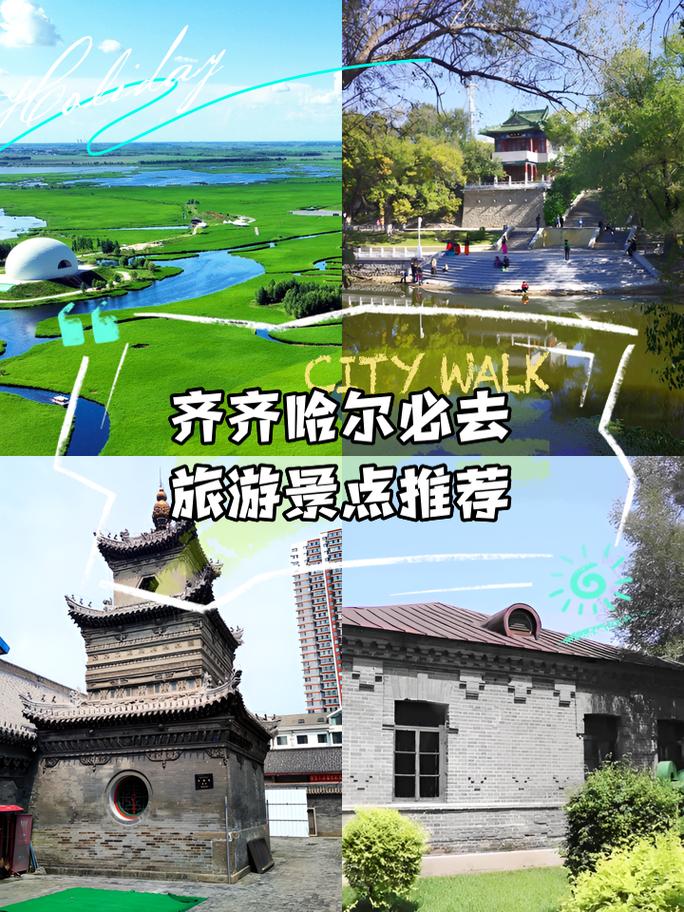 齐齐哈尔旅游景点有哪些地方