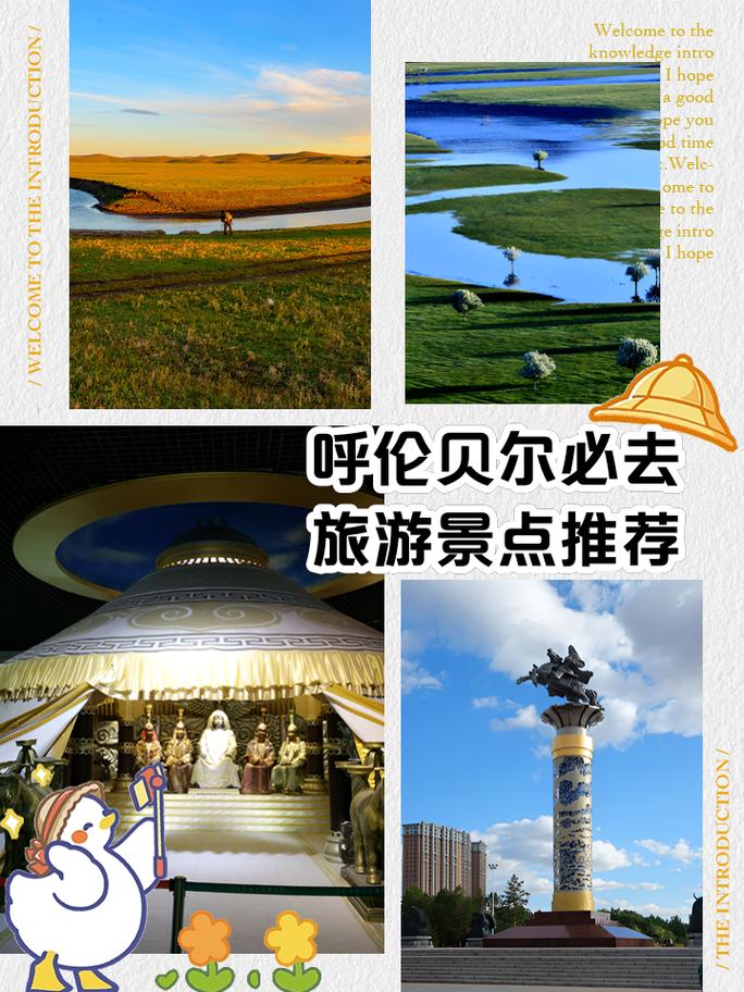 呼伦贝尔大草原旅游景点介绍