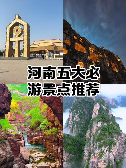 河南都有什么好玩的旅游景点