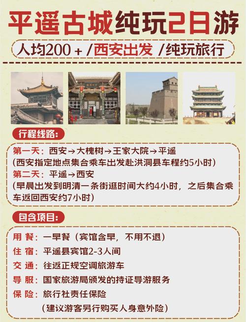 西安到平遥古城旅游攻略
