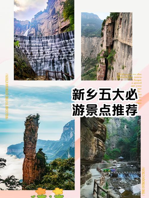 新乡旅游景点大全景点排名榜