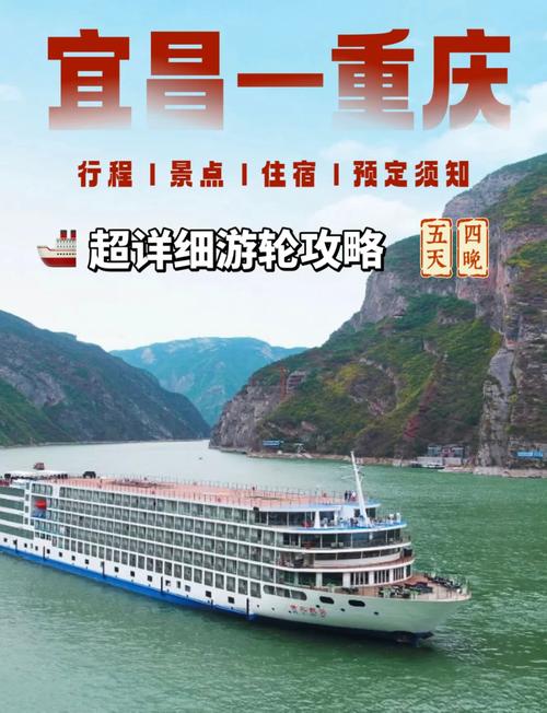 宜昌到重庆邮轮旅游攻略