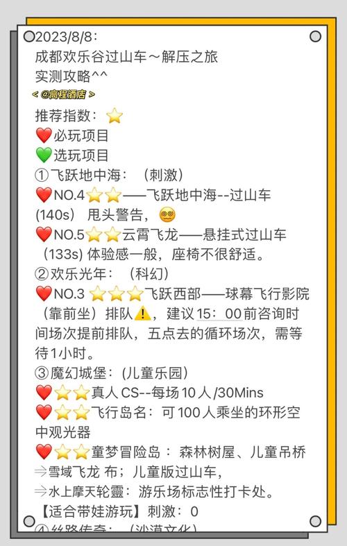 成都欢乐谷攻略2025