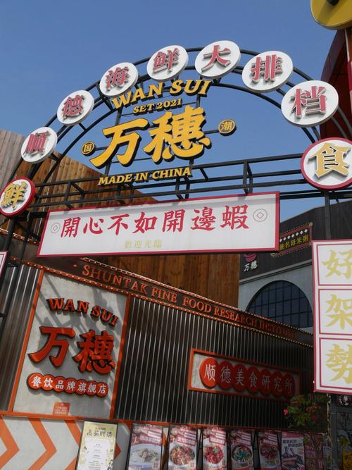 广东中山美食地方推荐