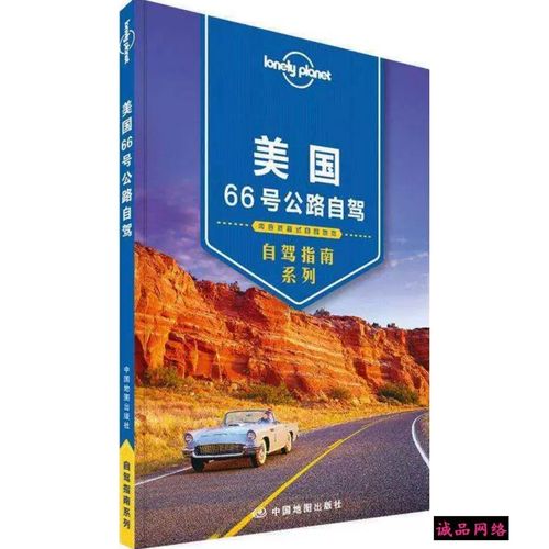 美国66号公路旅游攻略