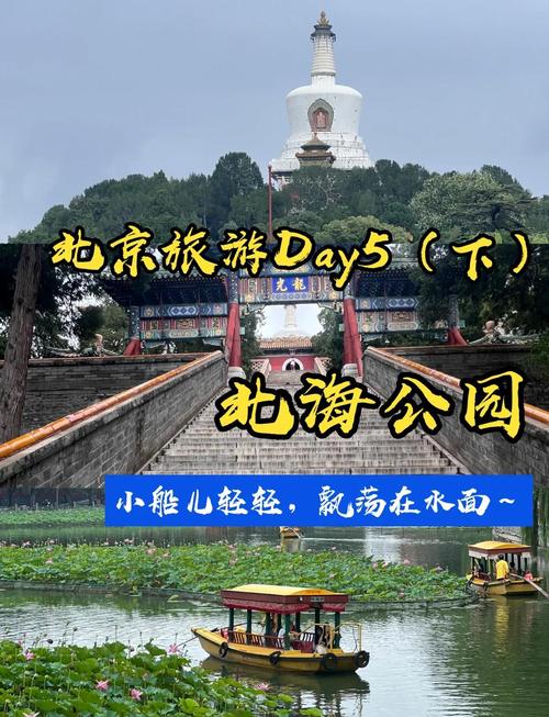 北海公园旅游攻略自由行