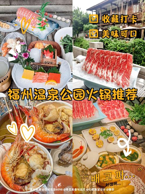 福州温泉公园附近美食