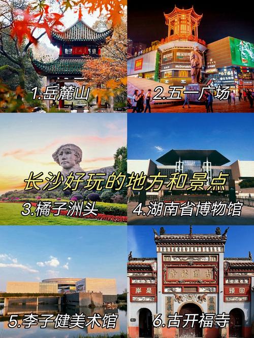 长沙哪里好玩有哪些旅游景点