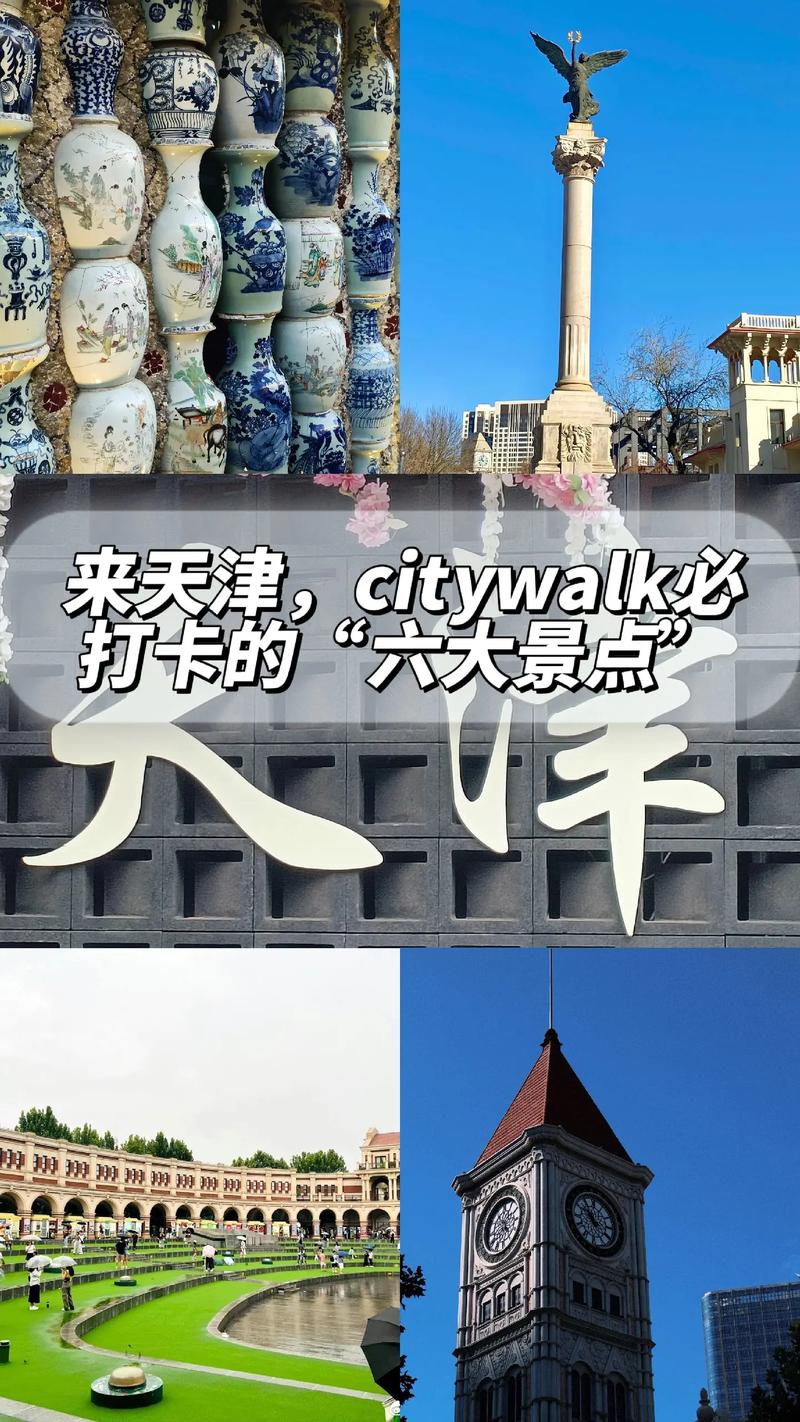 天津什么好玩的地方旅游景点