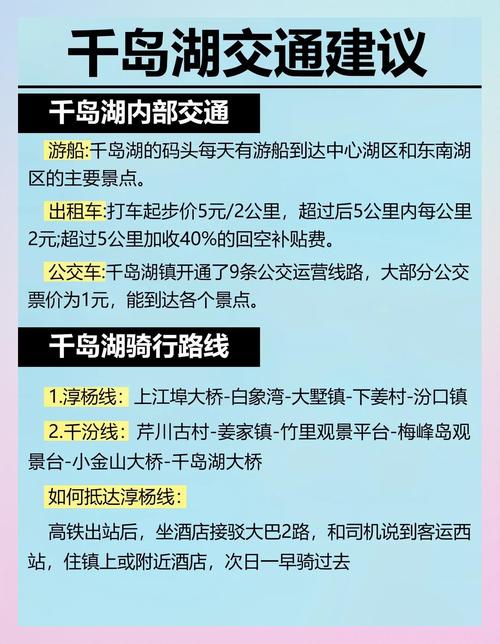 杭州到千岛湖一日游攻略