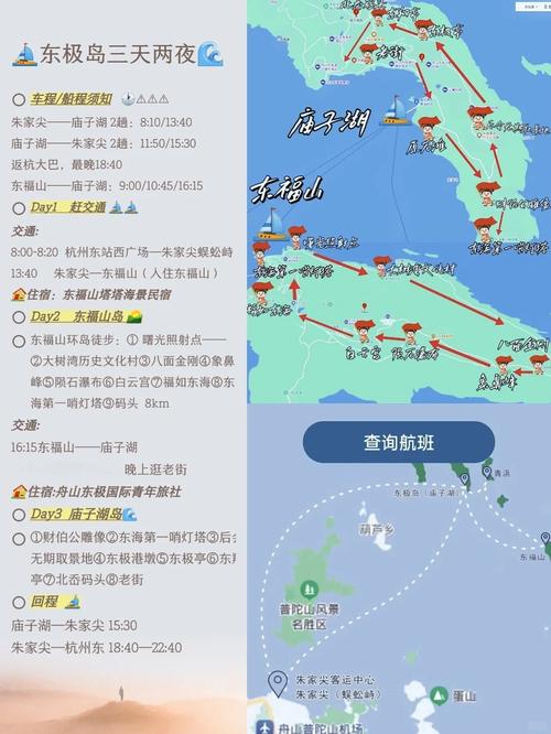 东极岛2天一夜旅游攻略
