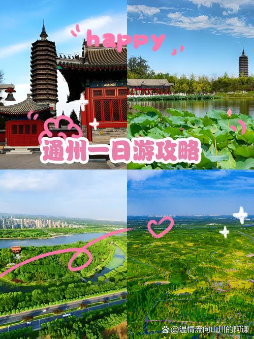 北京通州区旅游景点大全排名