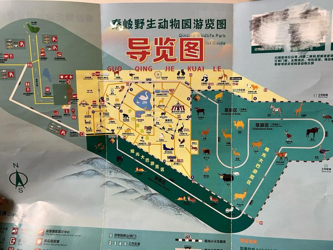 秦岭野生动物园攻略路线