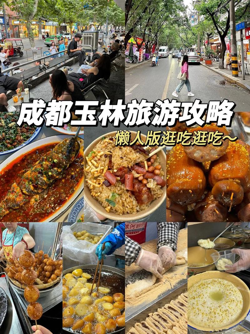 成都玉林附近美食攻略