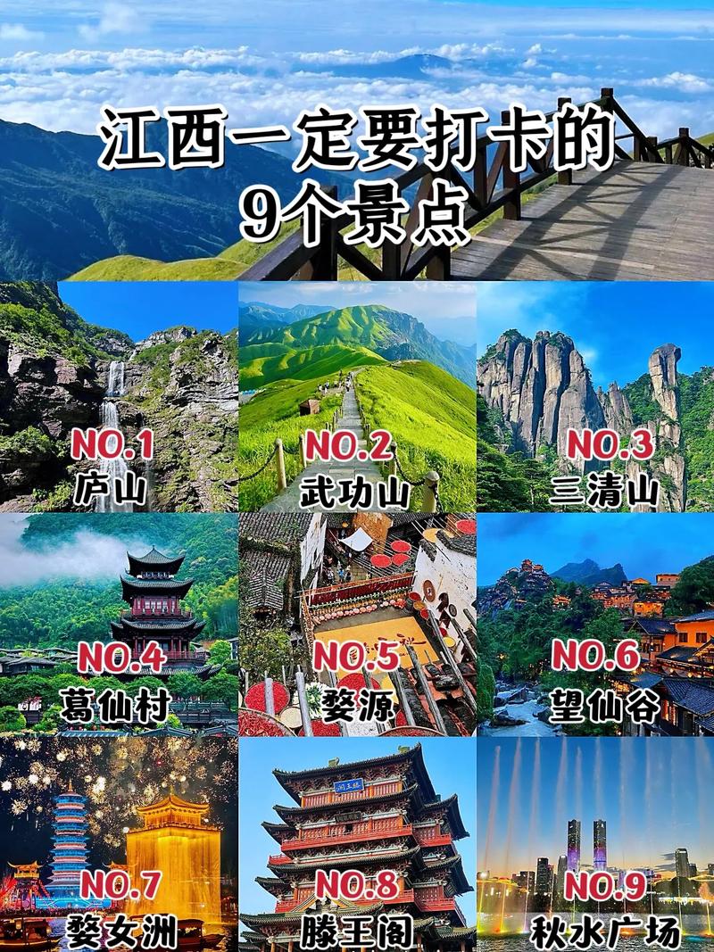 江西旅游景点大全景点排名榜