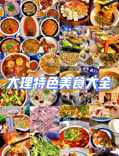 云南大理美食图片大全