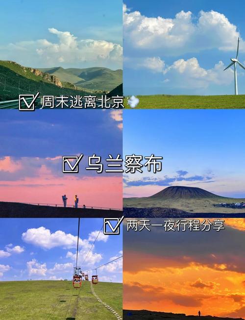 北京到乌兰察布旅游攻略