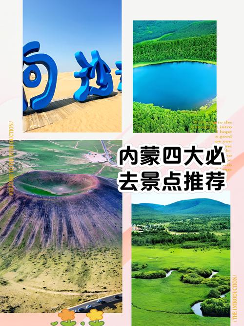 内蒙旅游景点大全景点排名