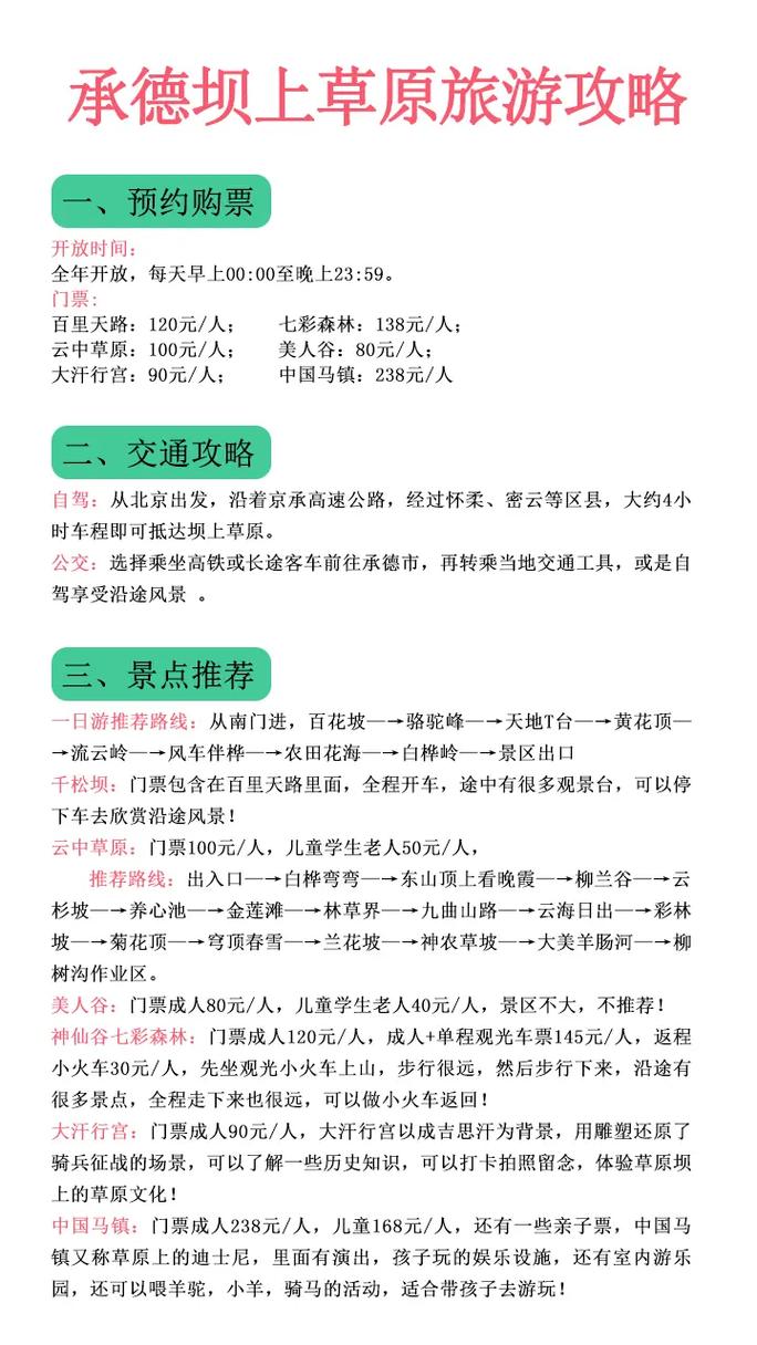 承德坝上草原自驾游攻略