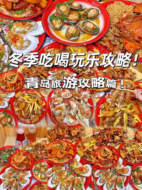 青岛美食攻略2025