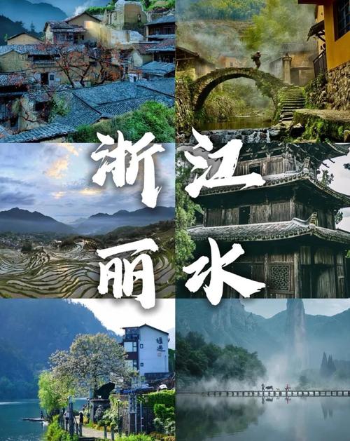 浙江省丽水市旅游景点介绍