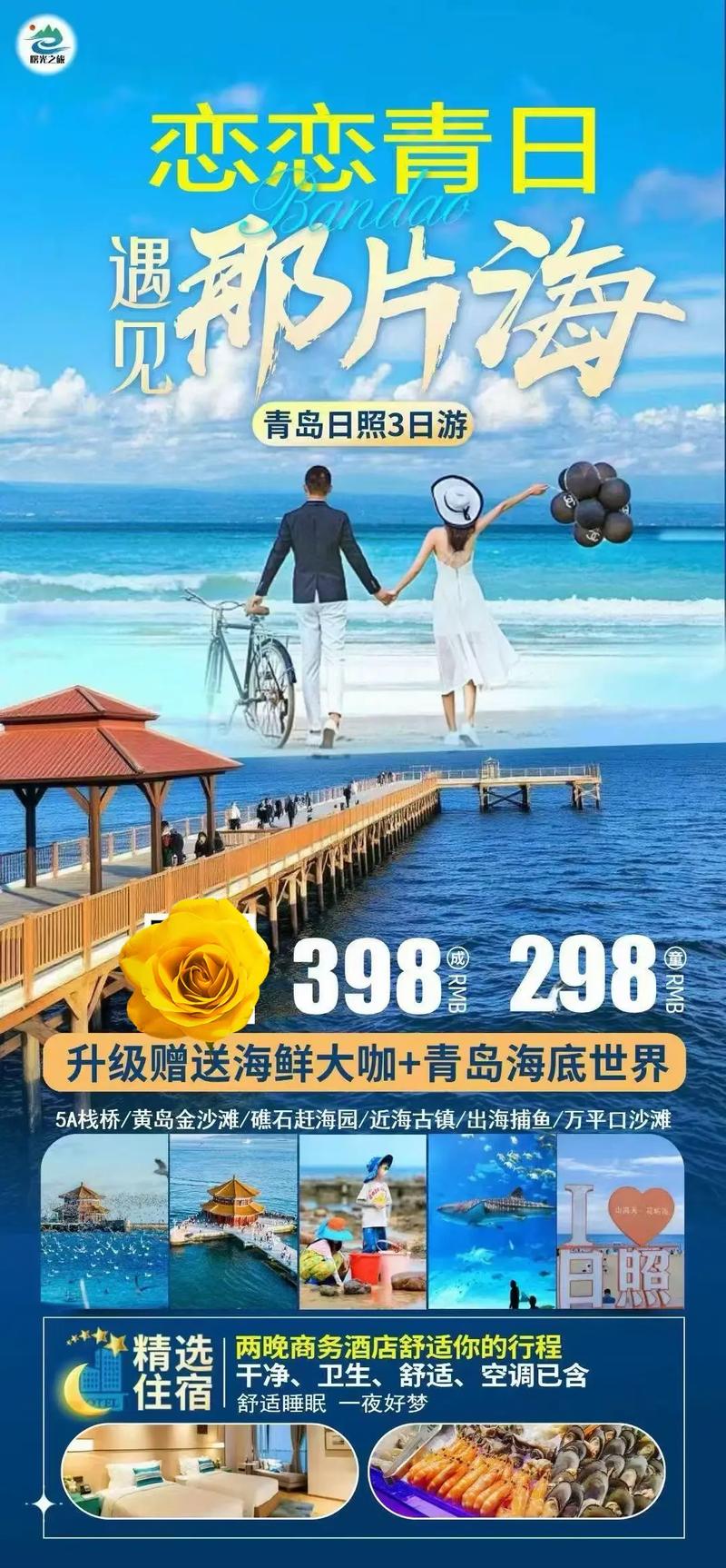 青岛日照旅游攻略三天游