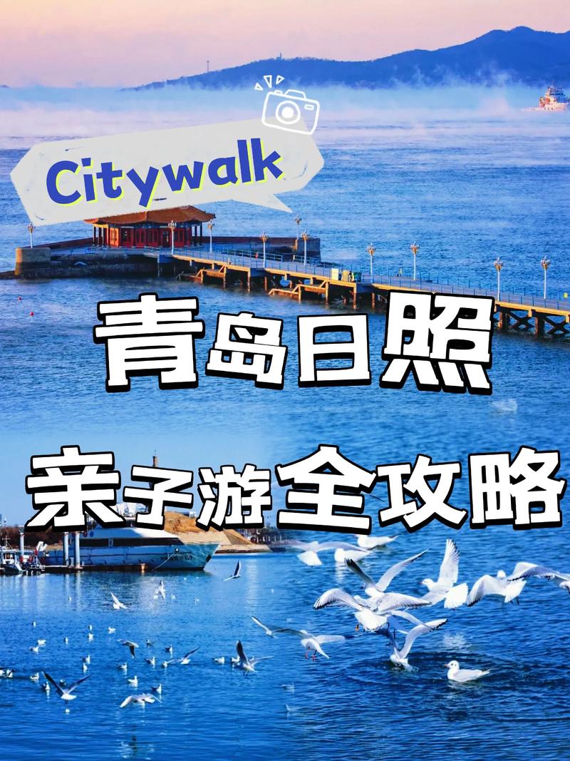 青岛日照旅游攻略三天游