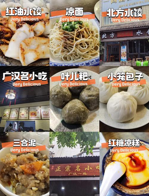 广汉美食攻略2025